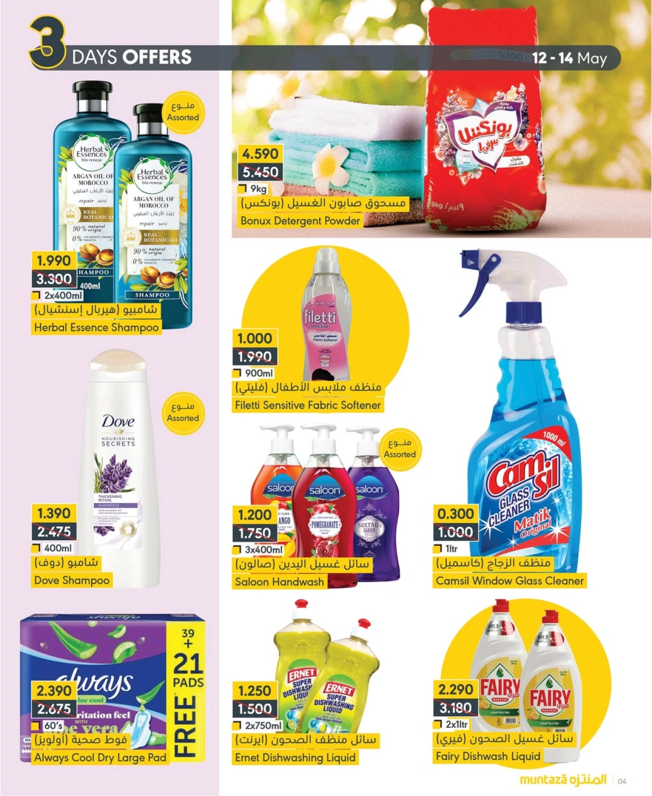Page 4 in Special Promotion at al muntazah supermarket Bahrain