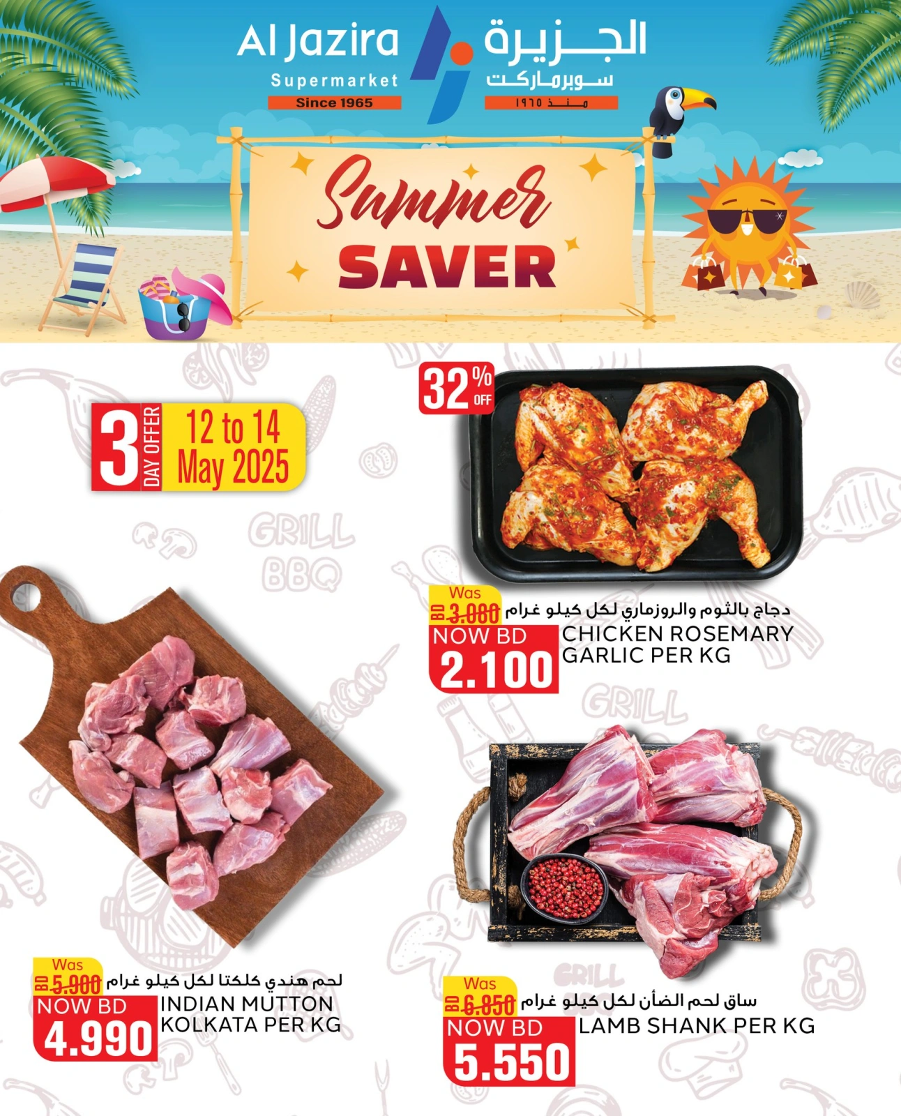 Page 1 in Summer Savings at Al jazira supermarket Bahrain