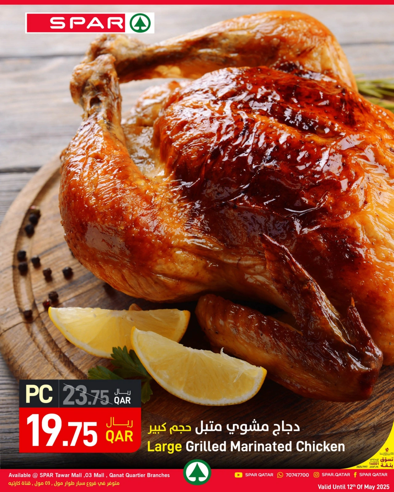 صفحة 6 |صفقات طازجة لدي سبار قطر