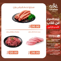 Page 6 in meat offers at Ghallab Markets Egypt