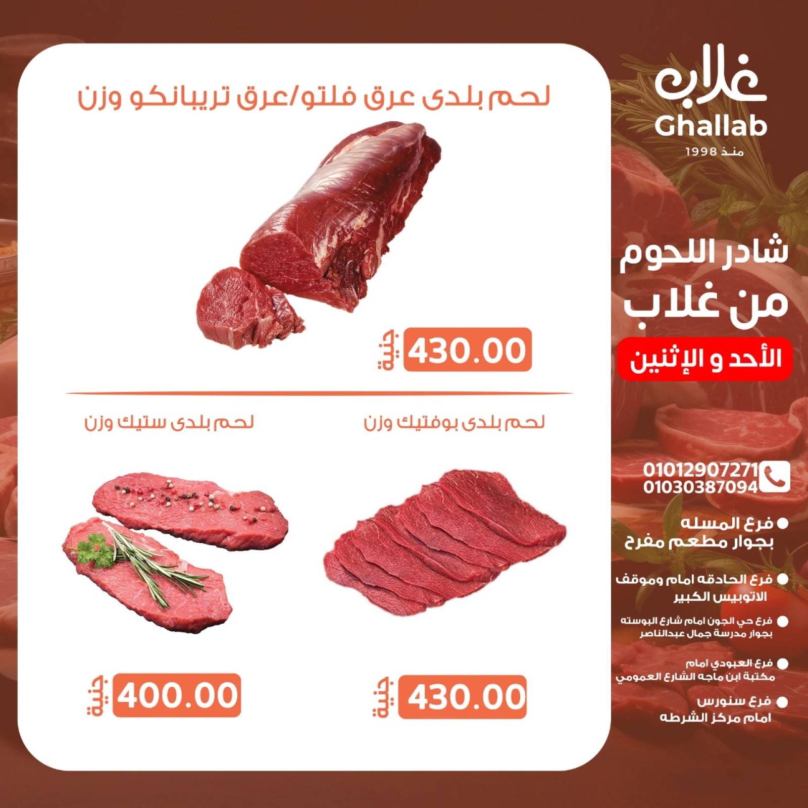 Page 7 in meat offers at Ghallab Markets Egypt