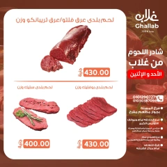 Page 7 in meat offers at Ghallab Markets Egypt