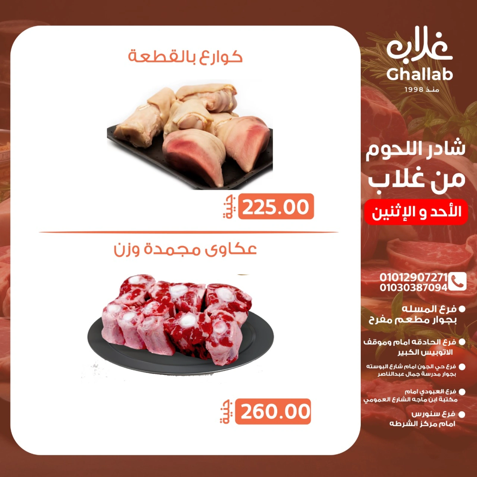 Page 4 in meat offers at Ghallab Markets Egypt