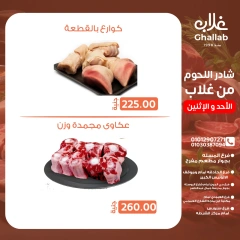 Page 4 in meat offers at Ghallab Markets Egypt