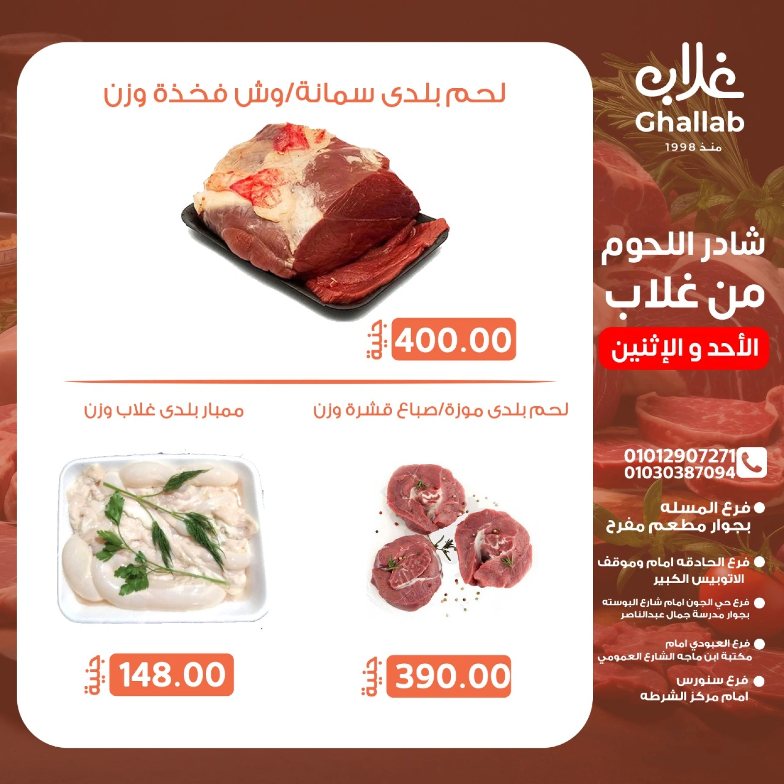 Page 5 in meat offers at Ghallab Markets Egypt