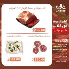 Page 5 in meat offers at Ghallab Markets Egypt