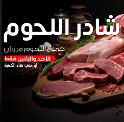 Page 2 in meat offers at Ghallab Markets Egypt