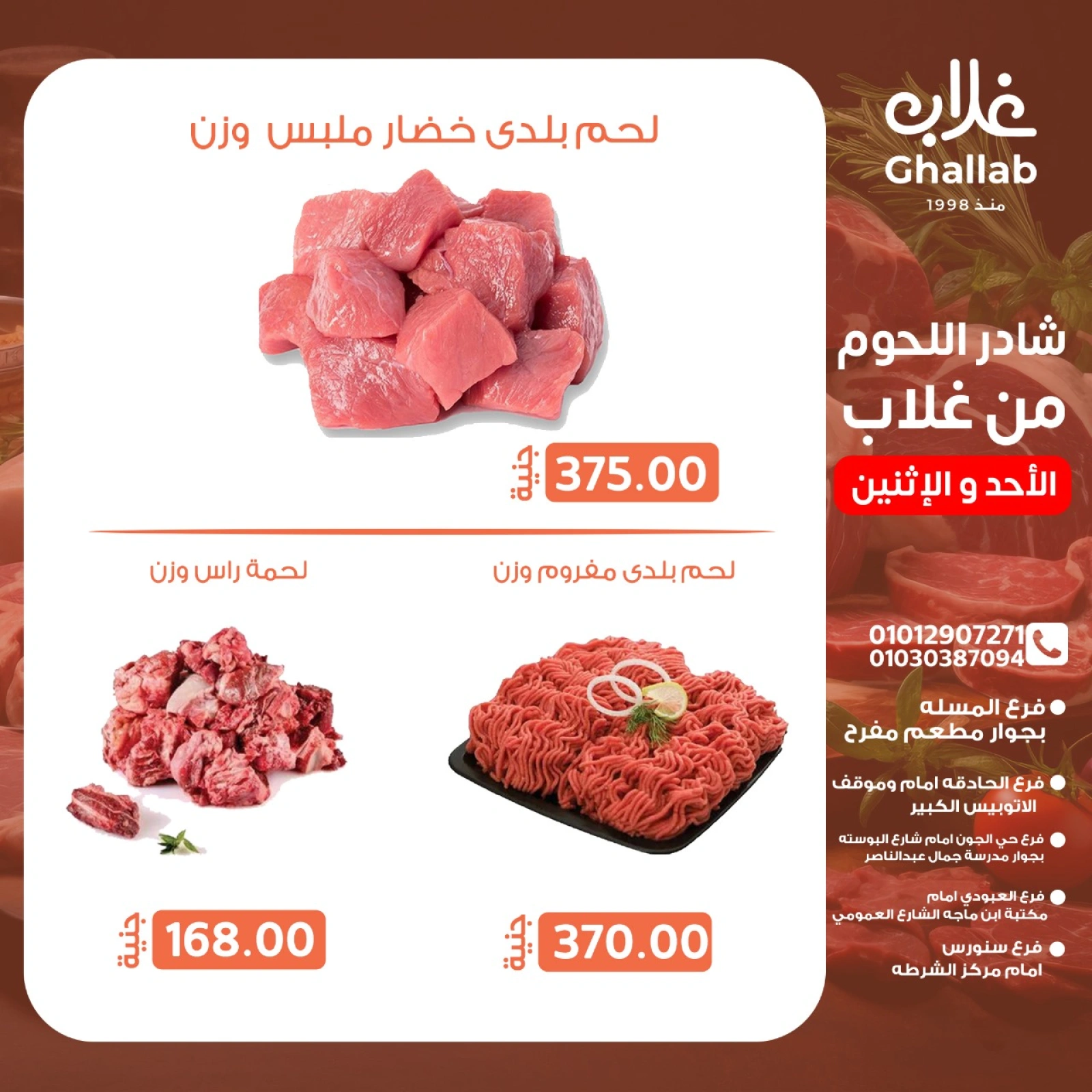 Page 3 in meat offers at Ghallab Markets Egypt