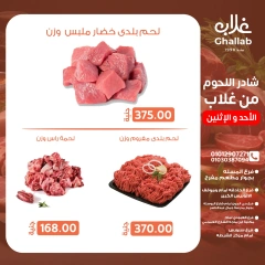 Page 3 in meat offers at Ghallab Markets Egypt