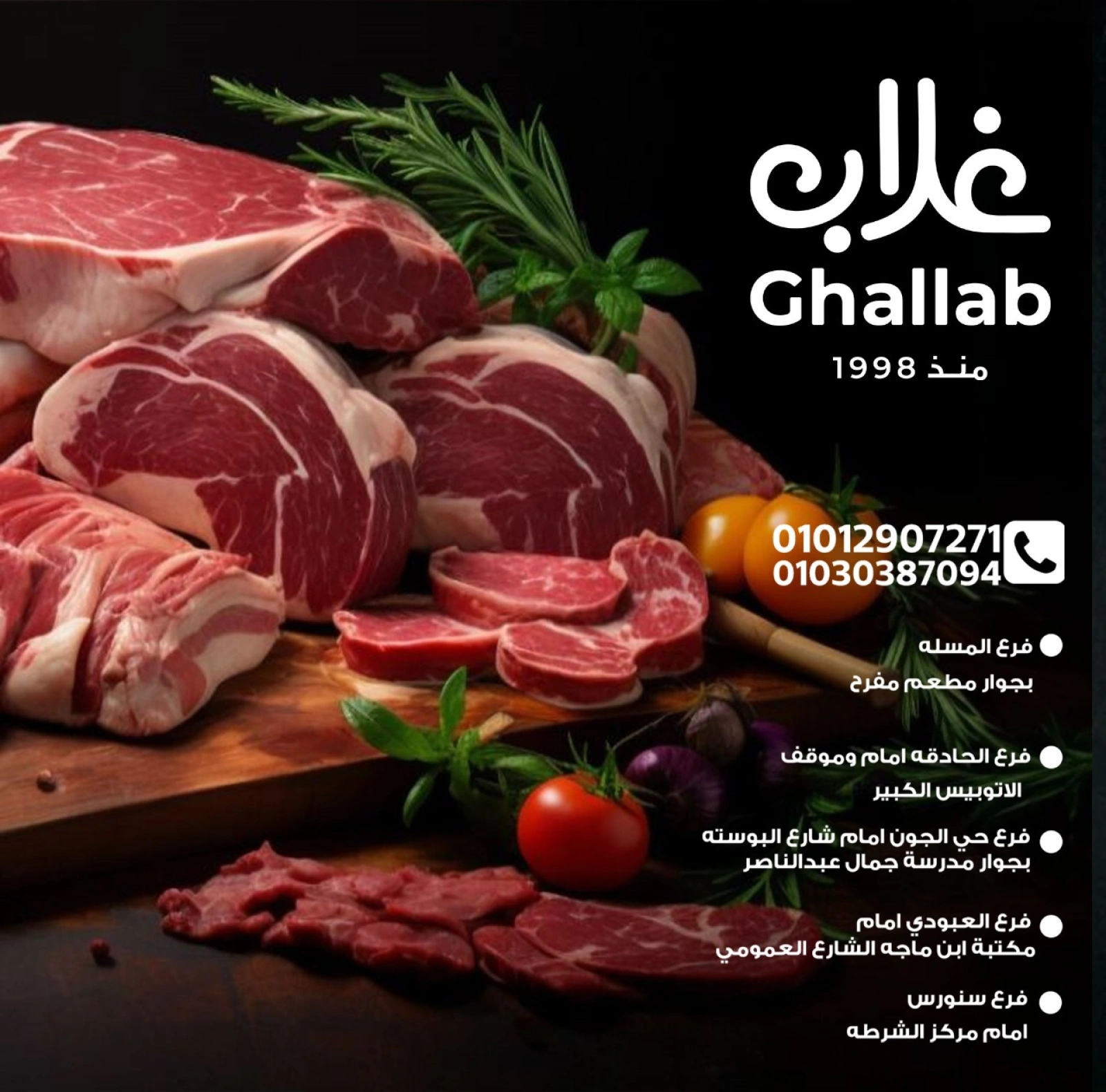 Page 1 in meat offers at Ghallab Markets Egypt