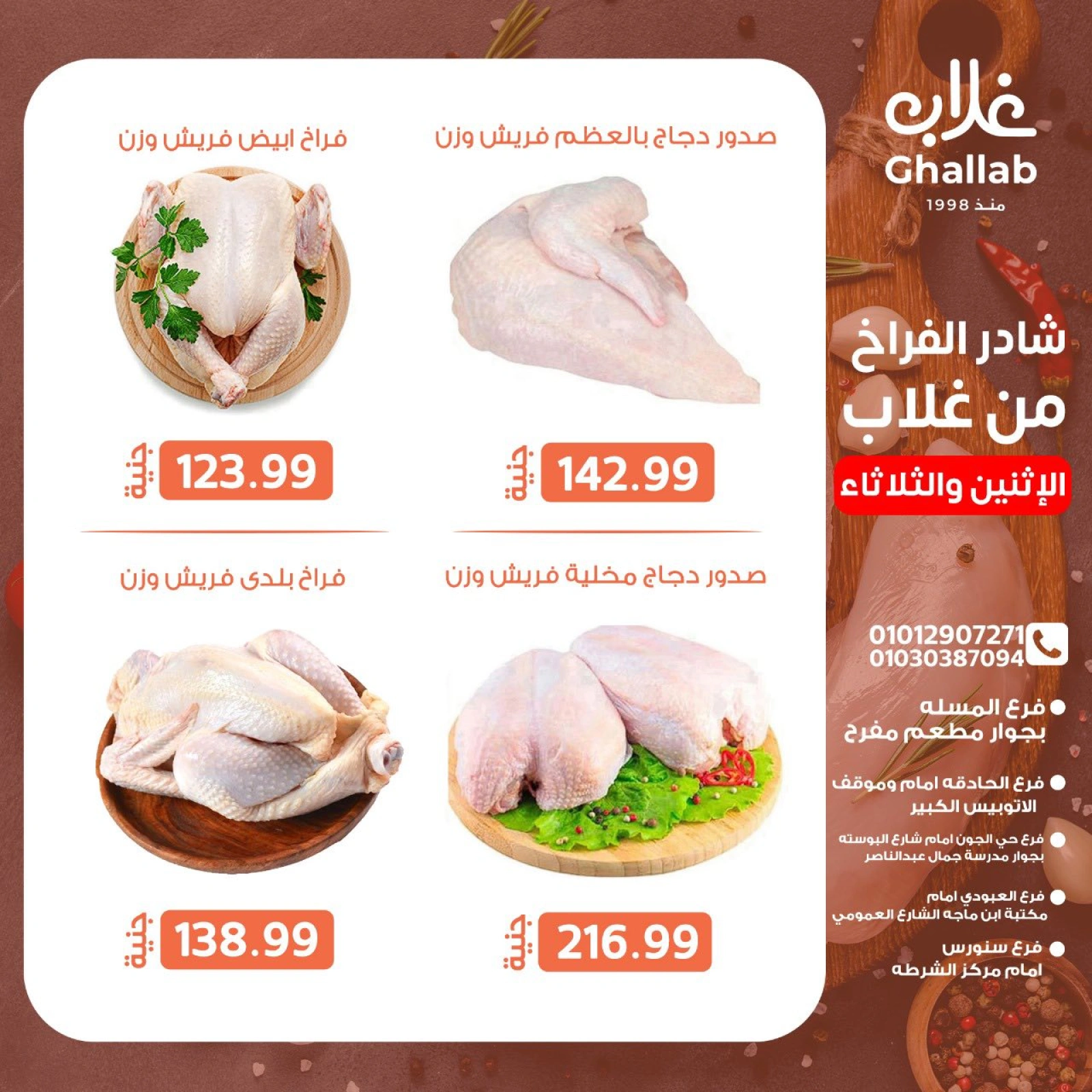 Page 13 dans Fresh deals chez Marchés de Ghallab Egypte
