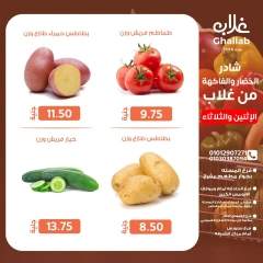 Page 3 dans Fresh deals chez Marchés de Ghallab Egypte