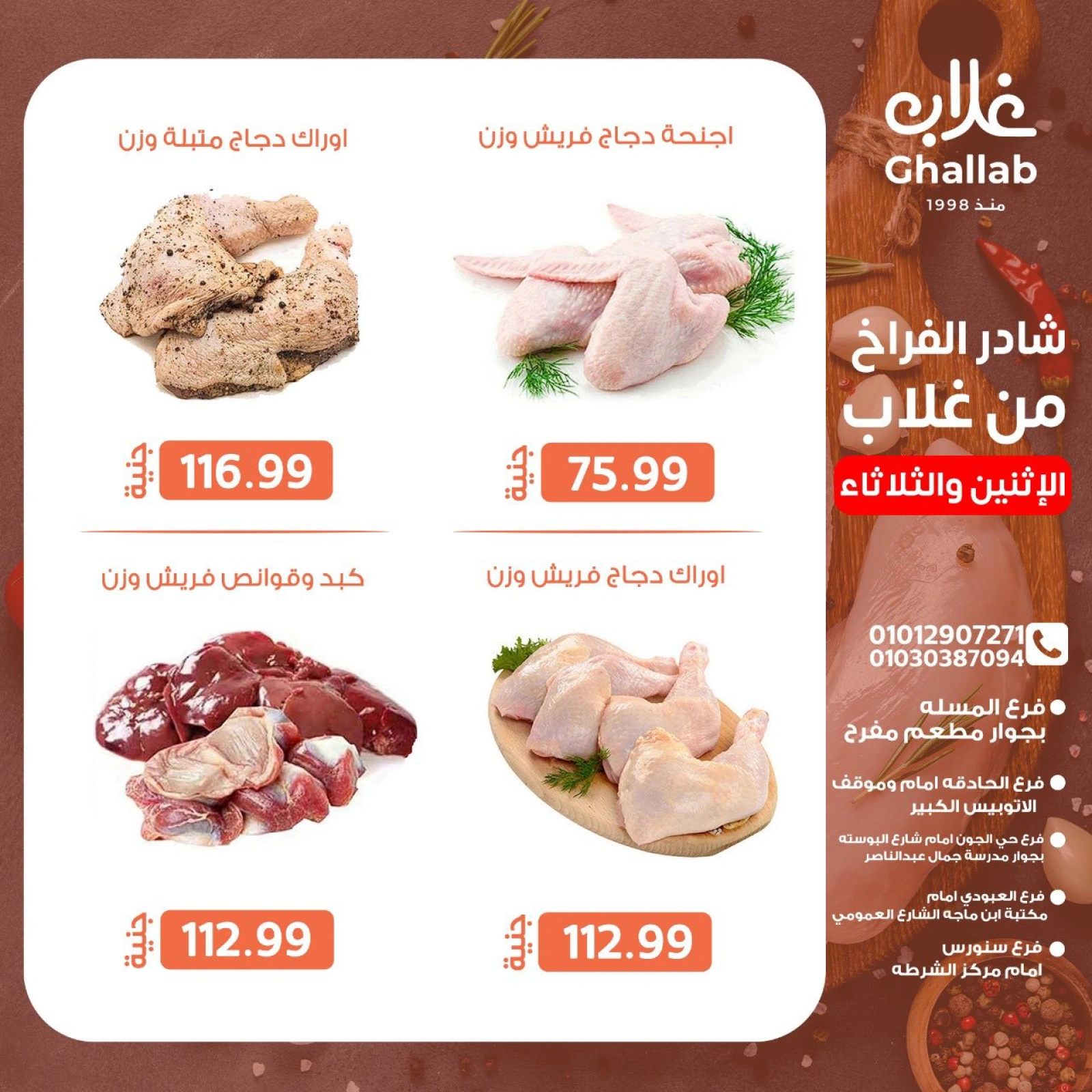 Page 14 dans Fresh deals chez Marchés de Ghallab Egypte