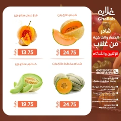 Page 8 dans Fresh deals chez Marchés de Ghallab Egypte