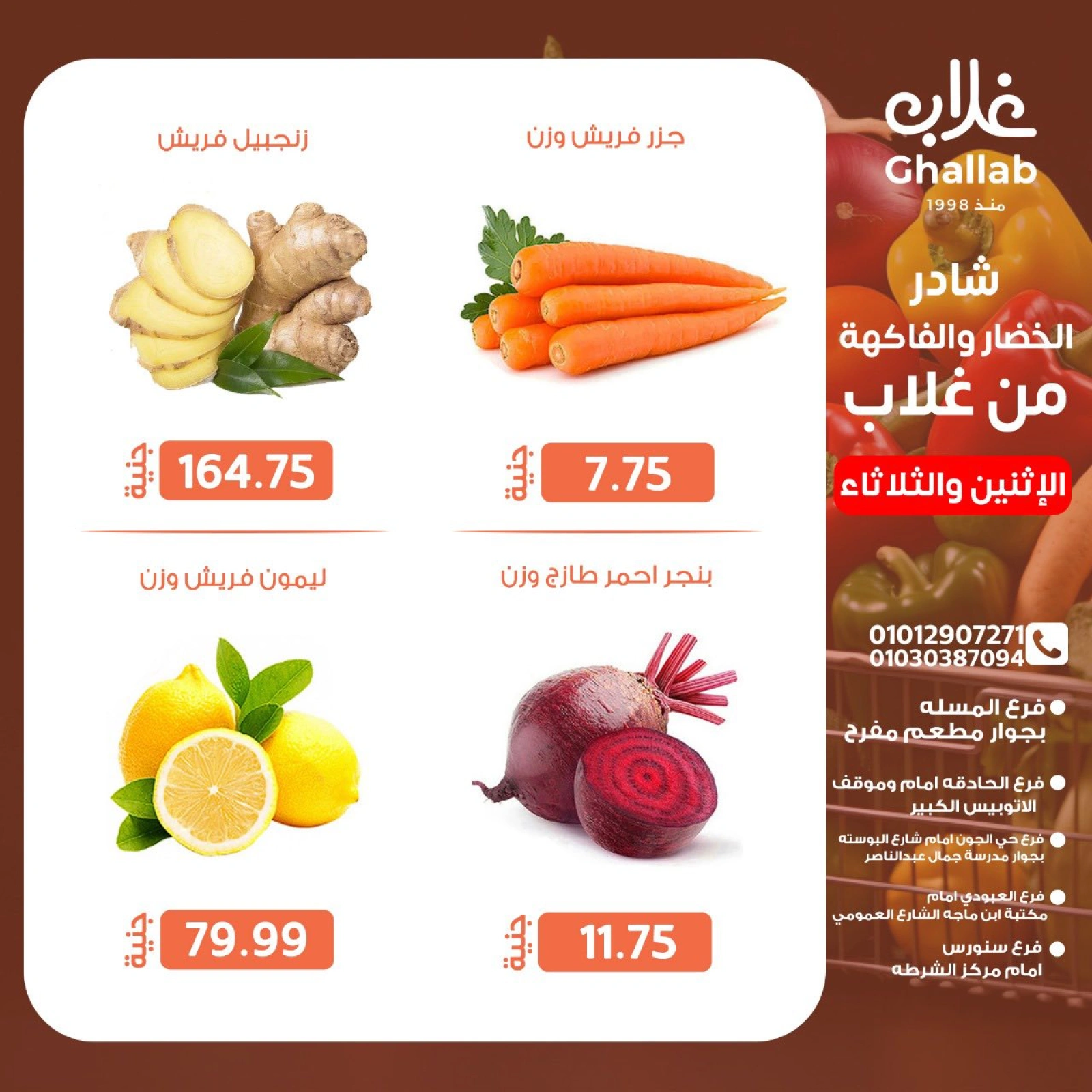 Page 4 dans Fresh deals chez Marchés de Ghallab Egypte