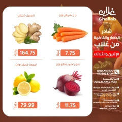 Page 4 dans Fresh deals chez Marchés de Ghallab Egypte