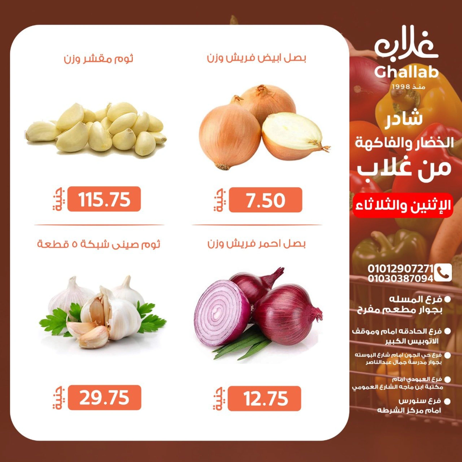 Page 6 dans Fresh deals chez Marchés de Ghallab Egypte