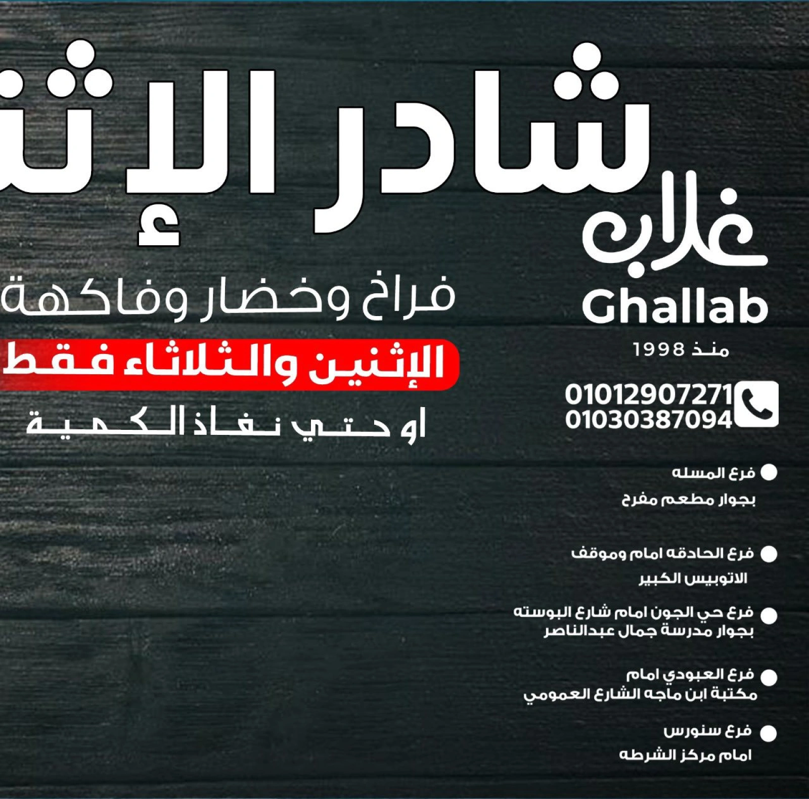 Page 1 dans Fresh deals chez Marchés de Ghallab Egypte