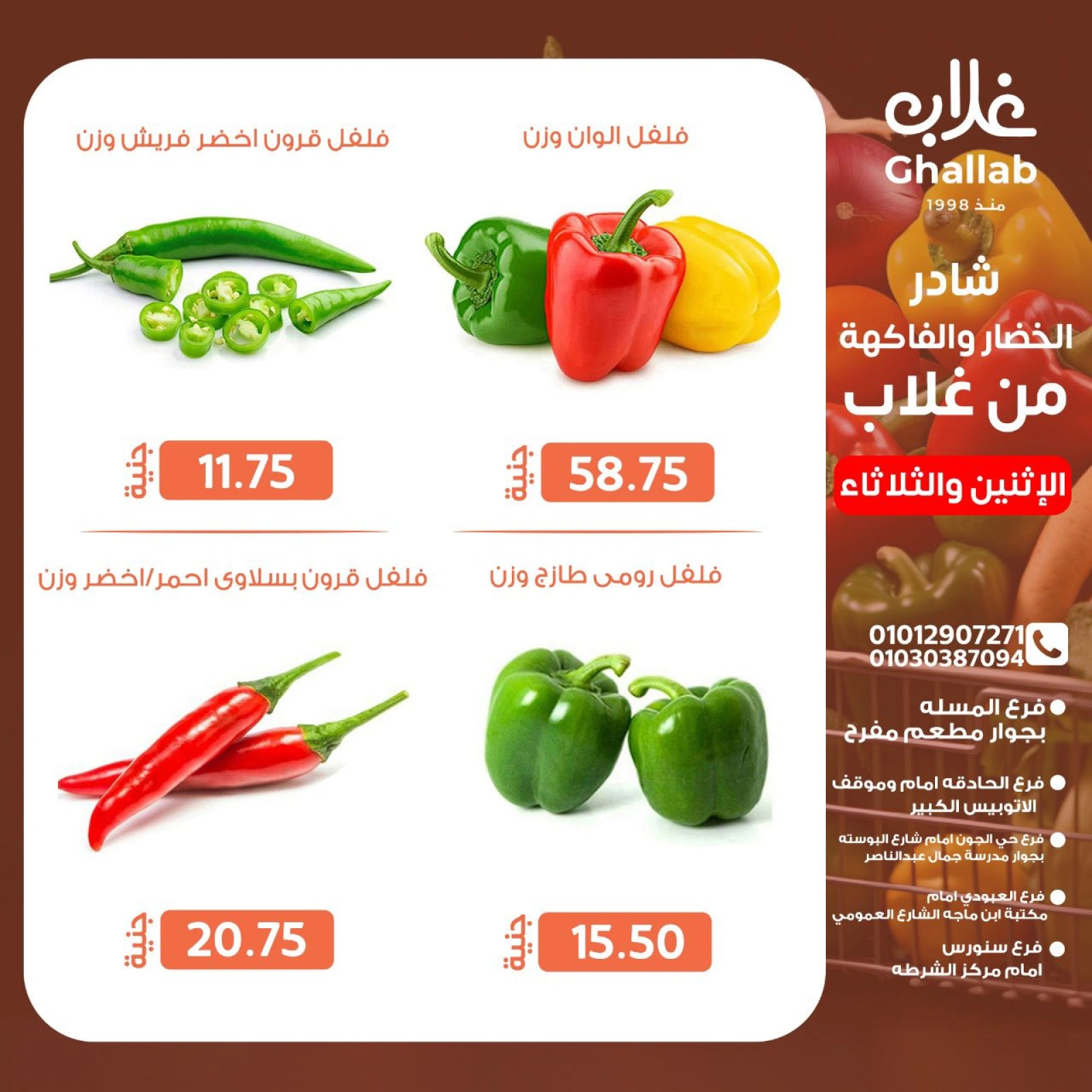 Page 7 dans Fresh deals chez Marchés de Ghallab Egypte