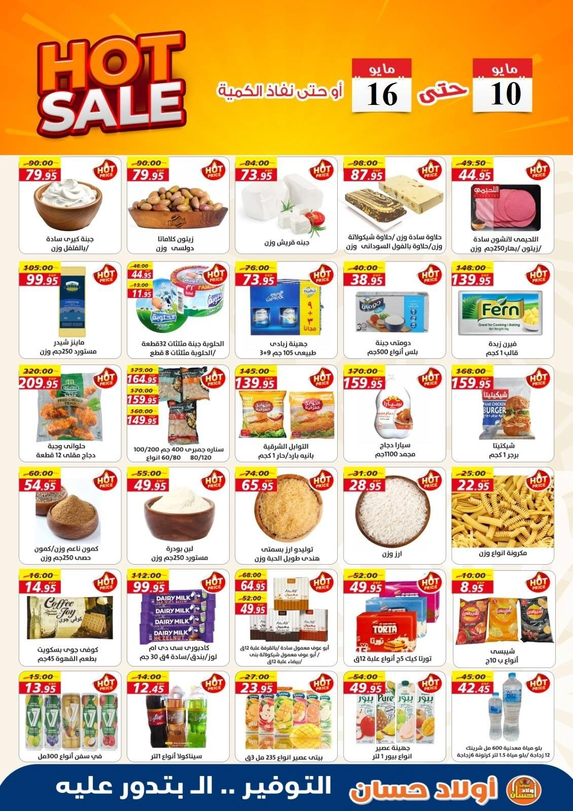 Page 1 dans Bonnes affaires chez Marchés Hassan Sons Egypte