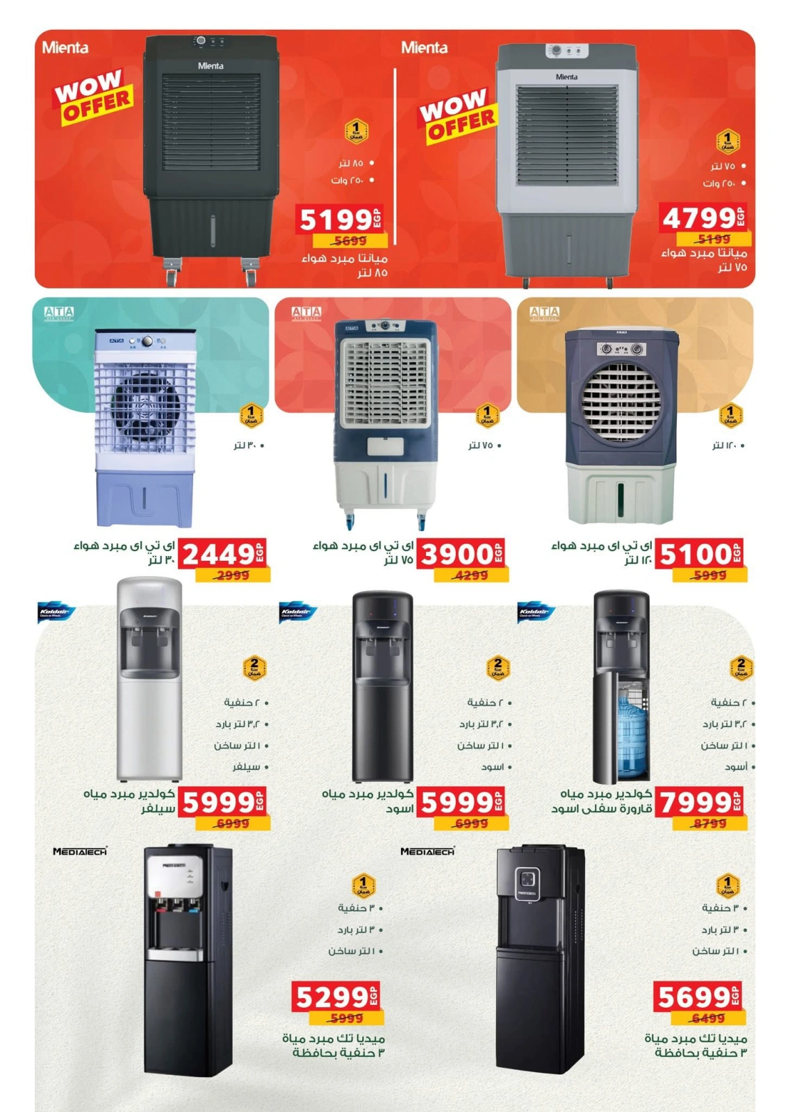 Página 5 en Ofertas de electrodomésticos en Panda Egipto