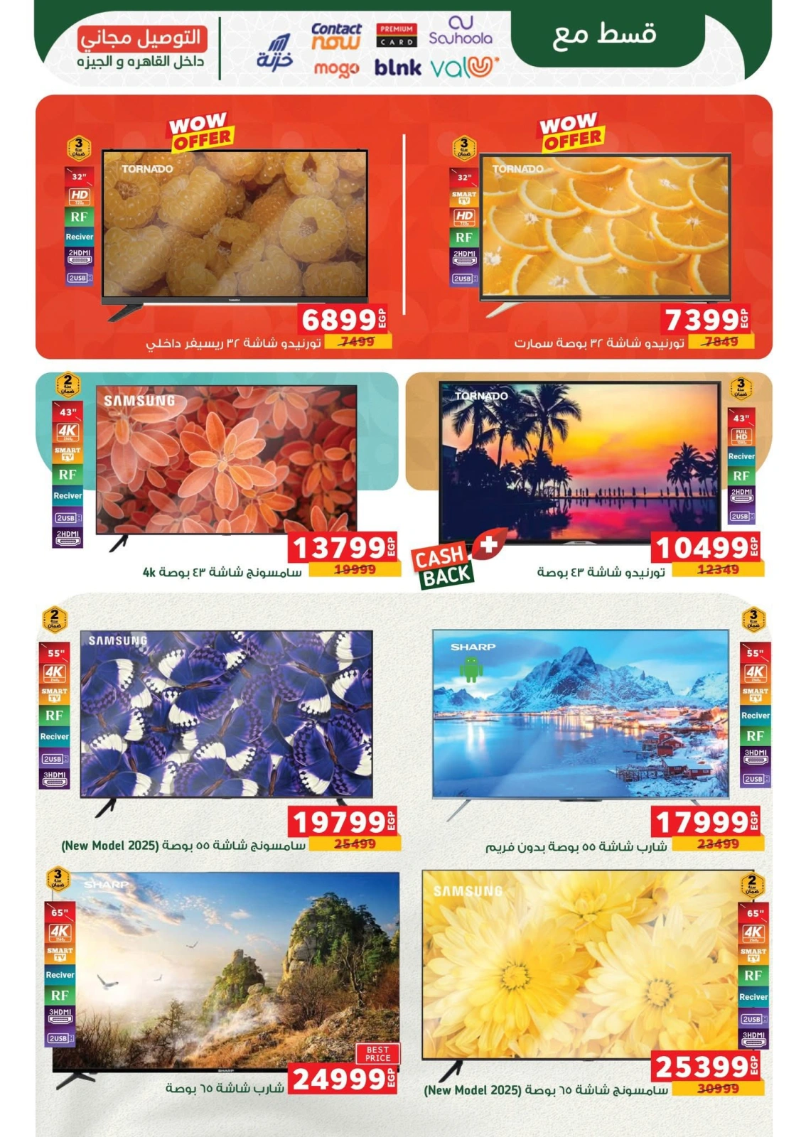 Página 1 en Ofertas de electrodomésticos en Panda Egipto
