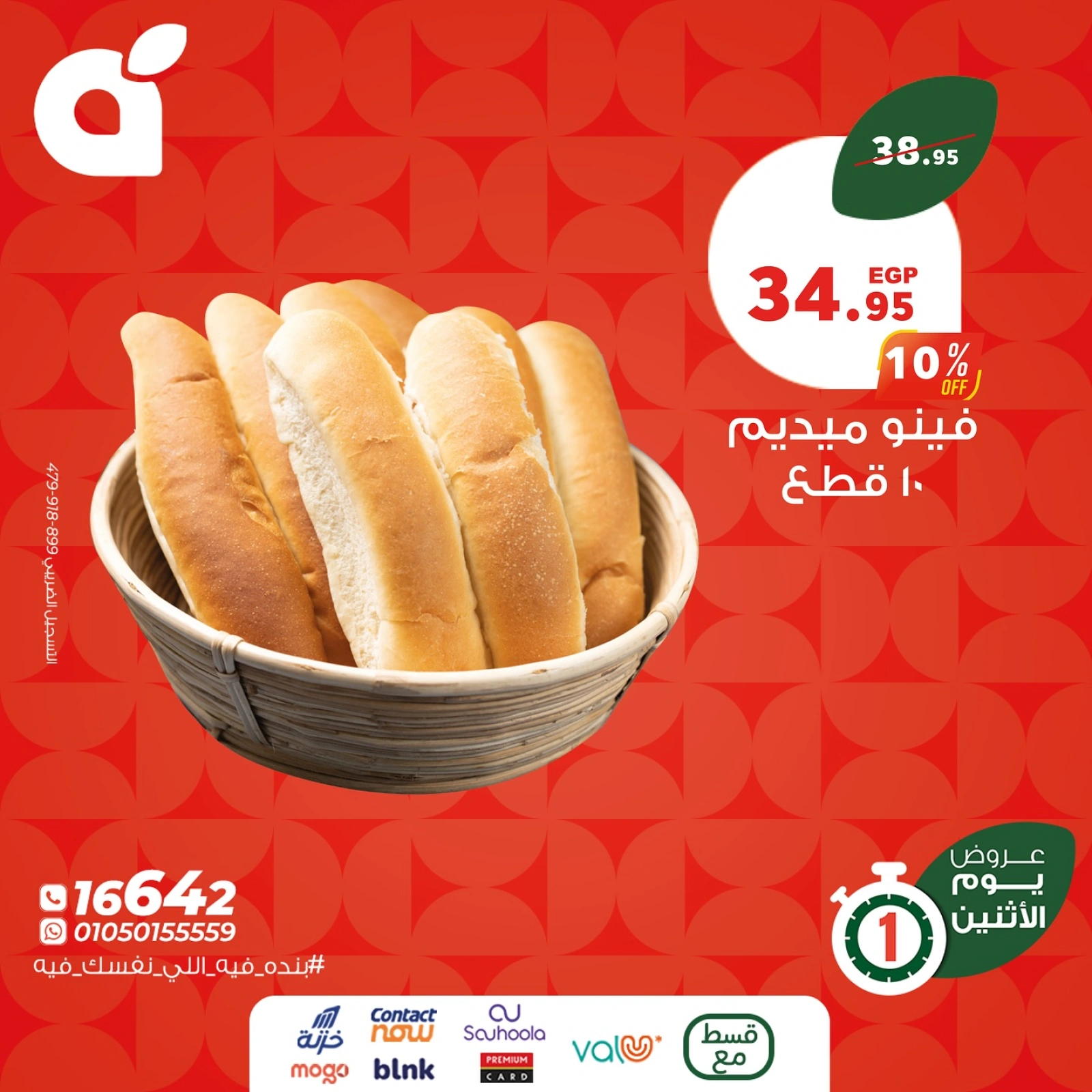 Page 4 dans Offres du lundi chez Panda Egypte