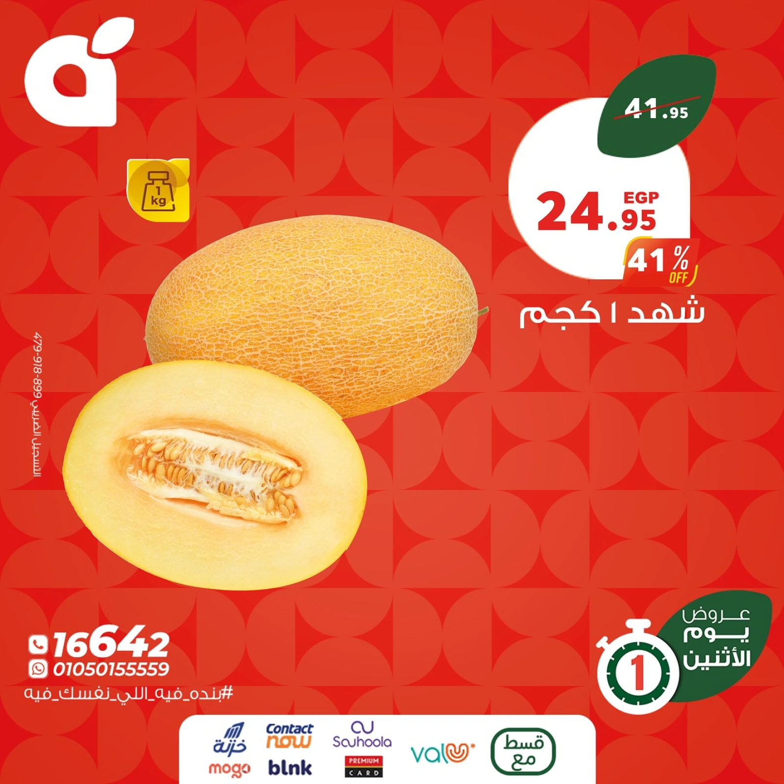 Page 3 dans Offres du lundi chez Panda Egypte