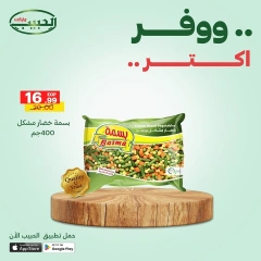 Page 17 dans Économisez plus d'offres chez Marché Al Habeeb Egypte