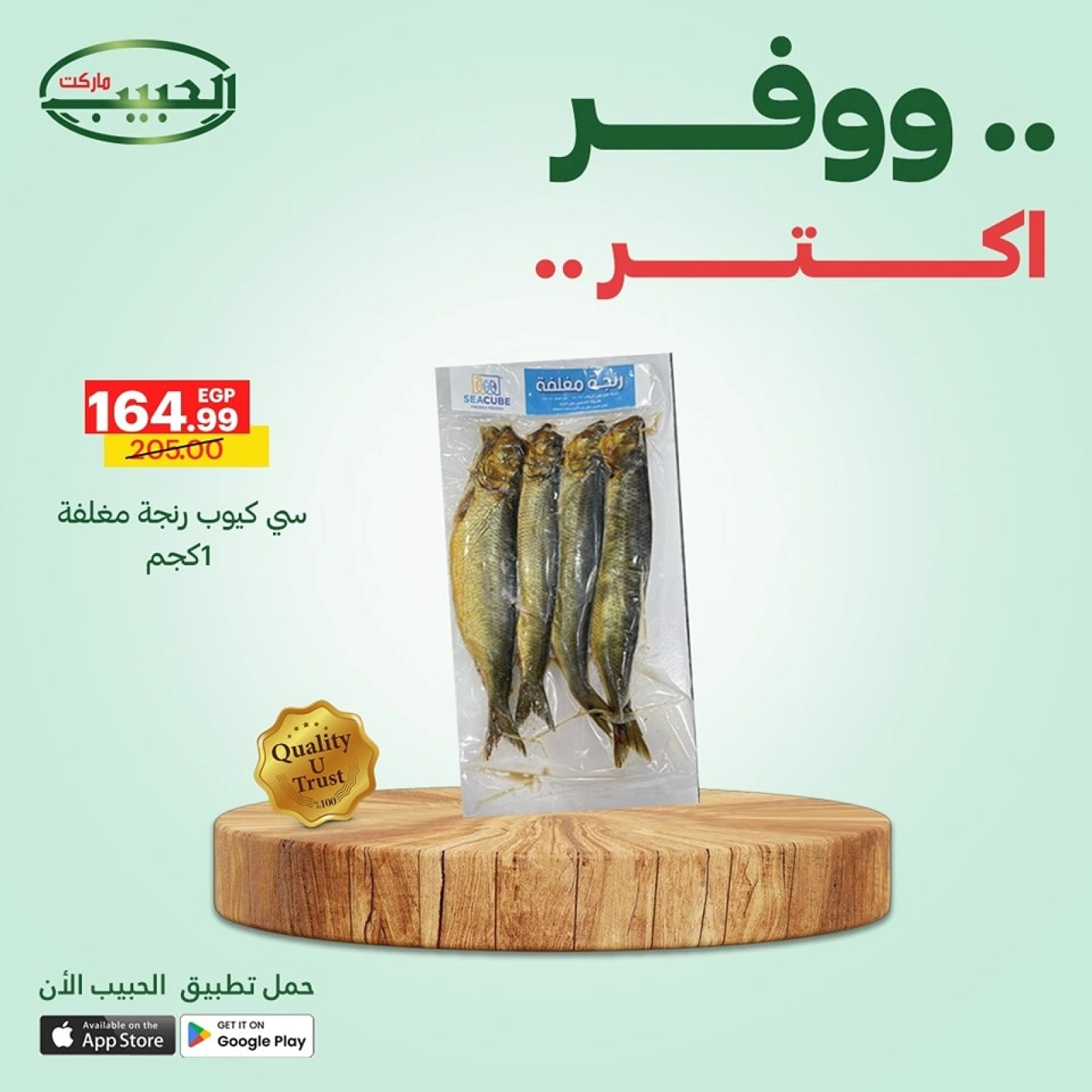 Page 25 dans Économisez plus d'offres chez Marché Al Habeeb Egypte