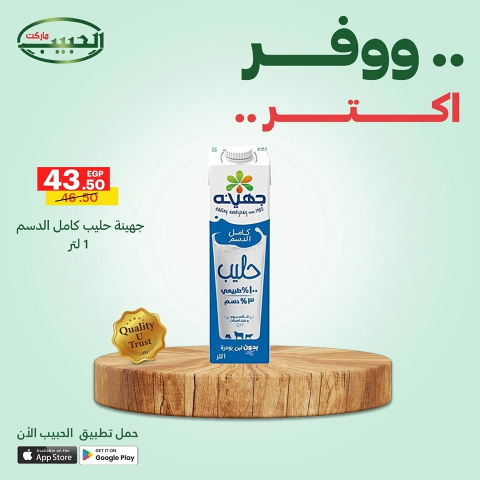 Page 13 dans Économisez plus d'offres chez Marché Al Habeeb Egypte