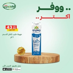 Page 13 dans Économisez plus d'offres chez Marché Al Habeeb Egypte