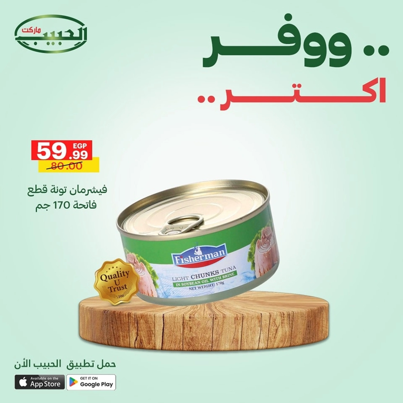 Page 15 dans Économisez plus d'offres chez Marché Al Habeeb Egypte
