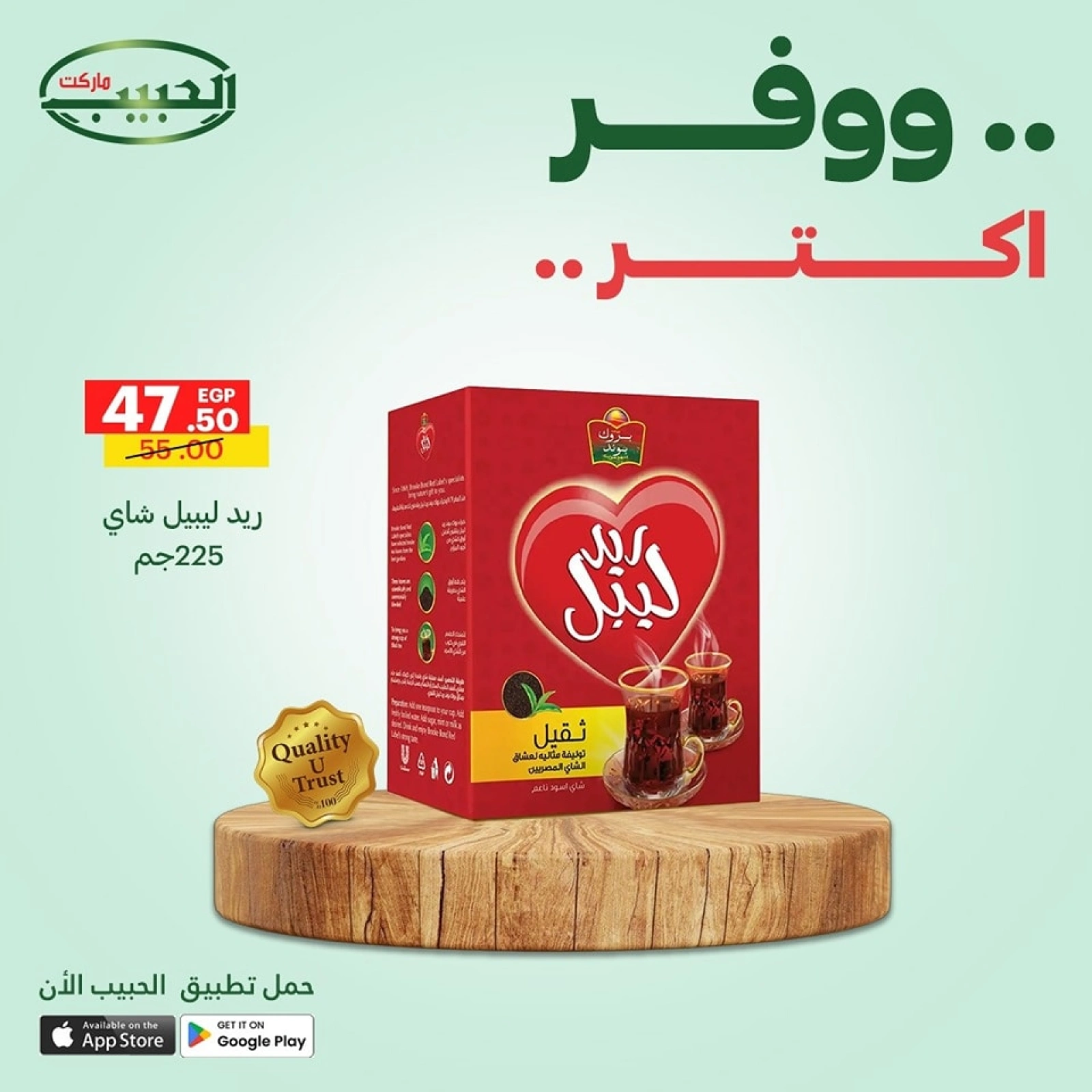 Page 7 dans Économisez plus d'offres chez Marché Al Habeeb Egypte