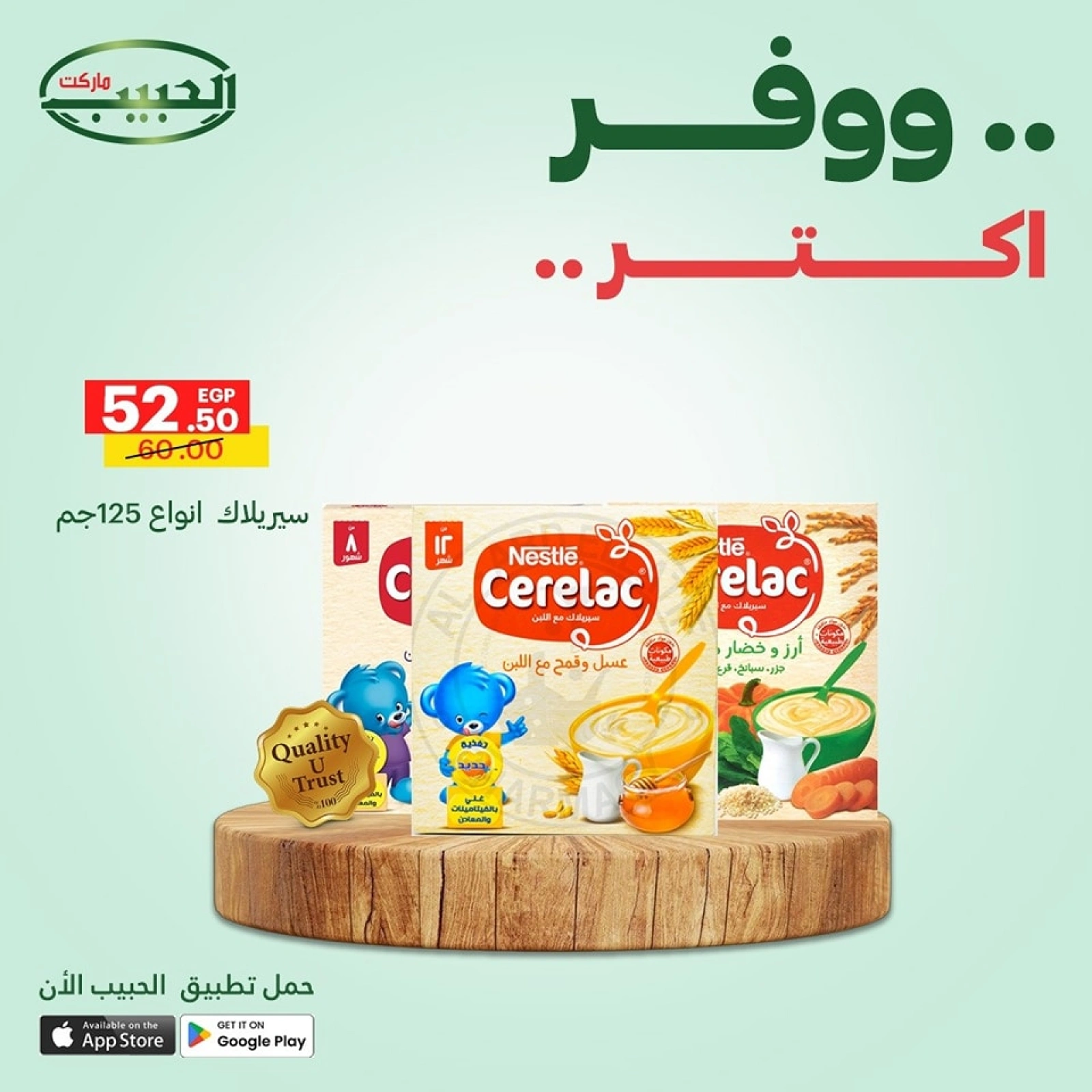 Page 3 dans Économisez plus d'offres chez Marché Al Habeeb Egypte