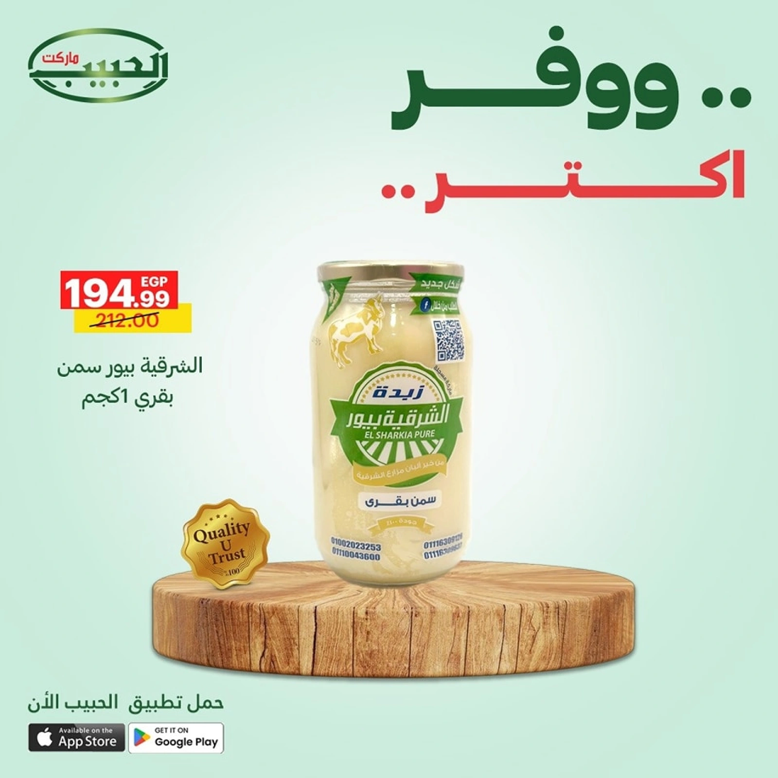 Page 12 dans Économisez plus d'offres chez Marché Al Habeeb Egypte