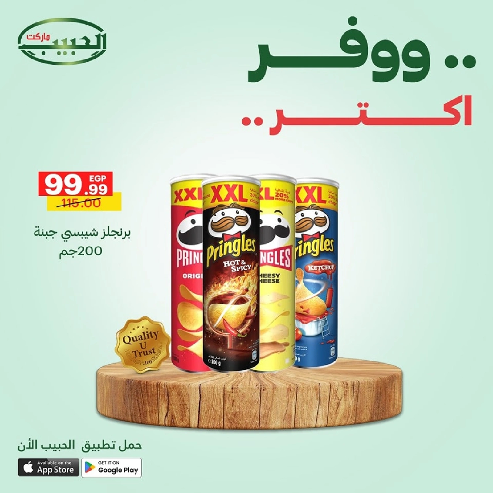 Page 20 dans Économisez plus d'offres chez Marché Al Habeeb Egypte