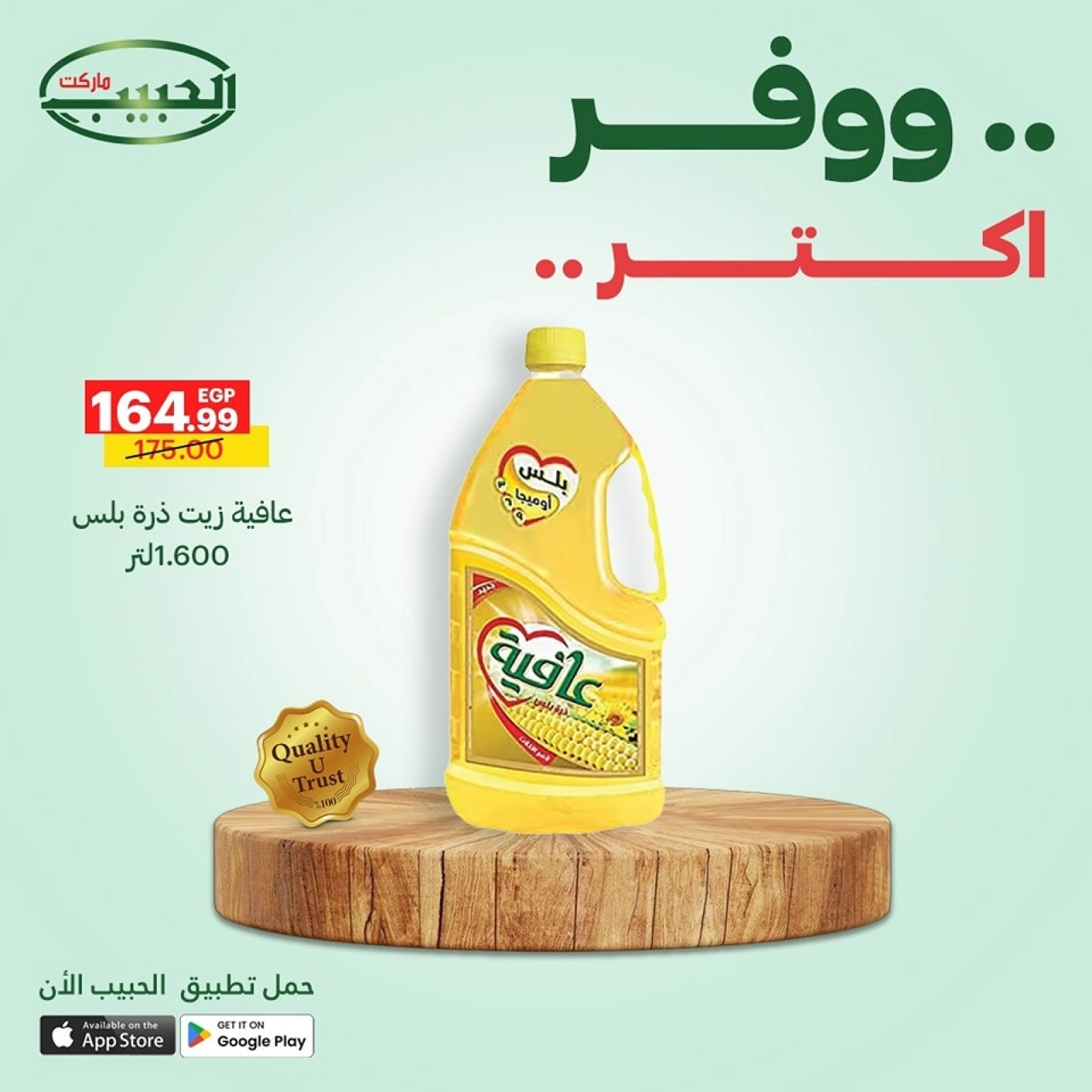 Page 2 dans Économisez plus d'offres chez Marché Al Habeeb Egypte