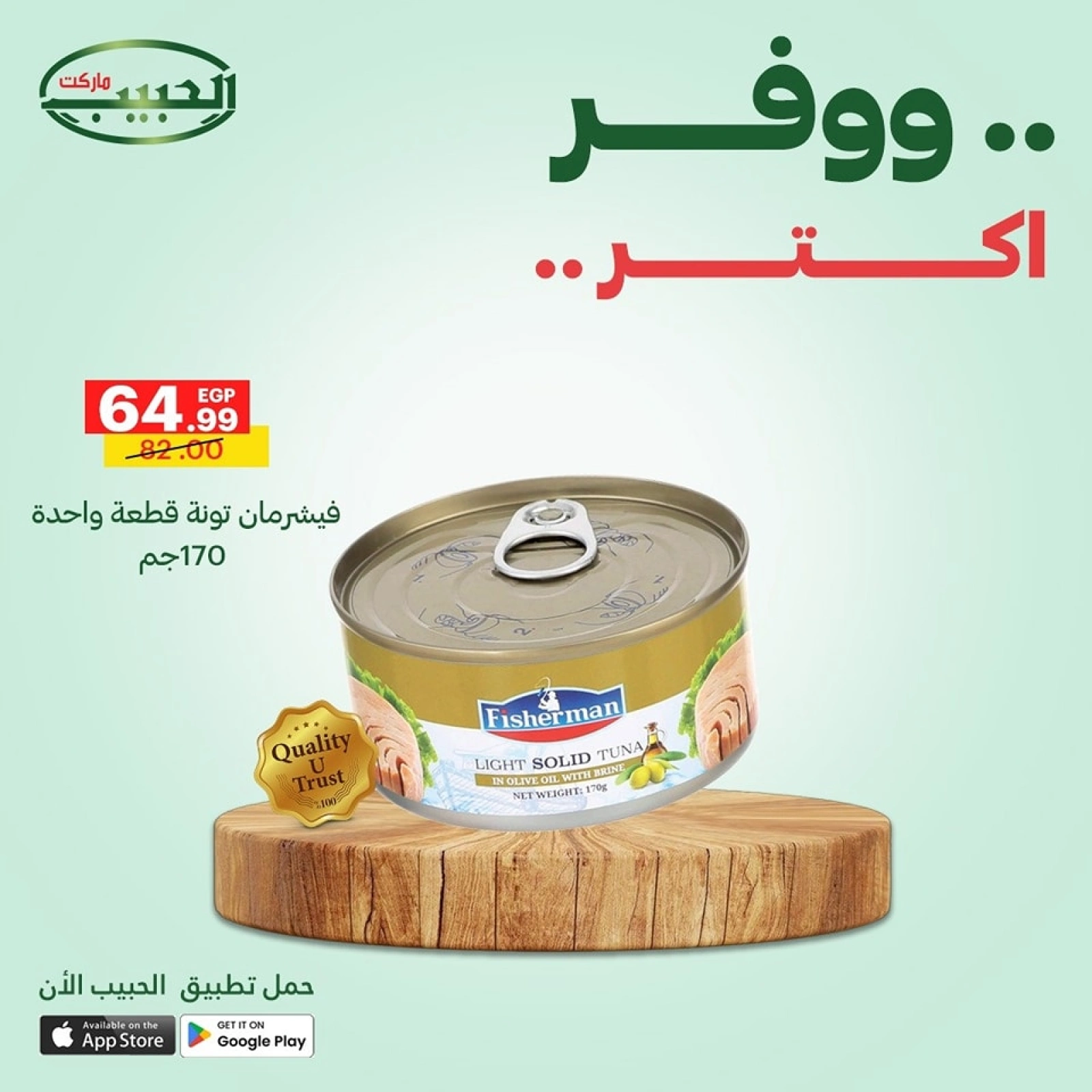 Page 14 dans Économisez plus d'offres chez Marché Al Habeeb Egypte
