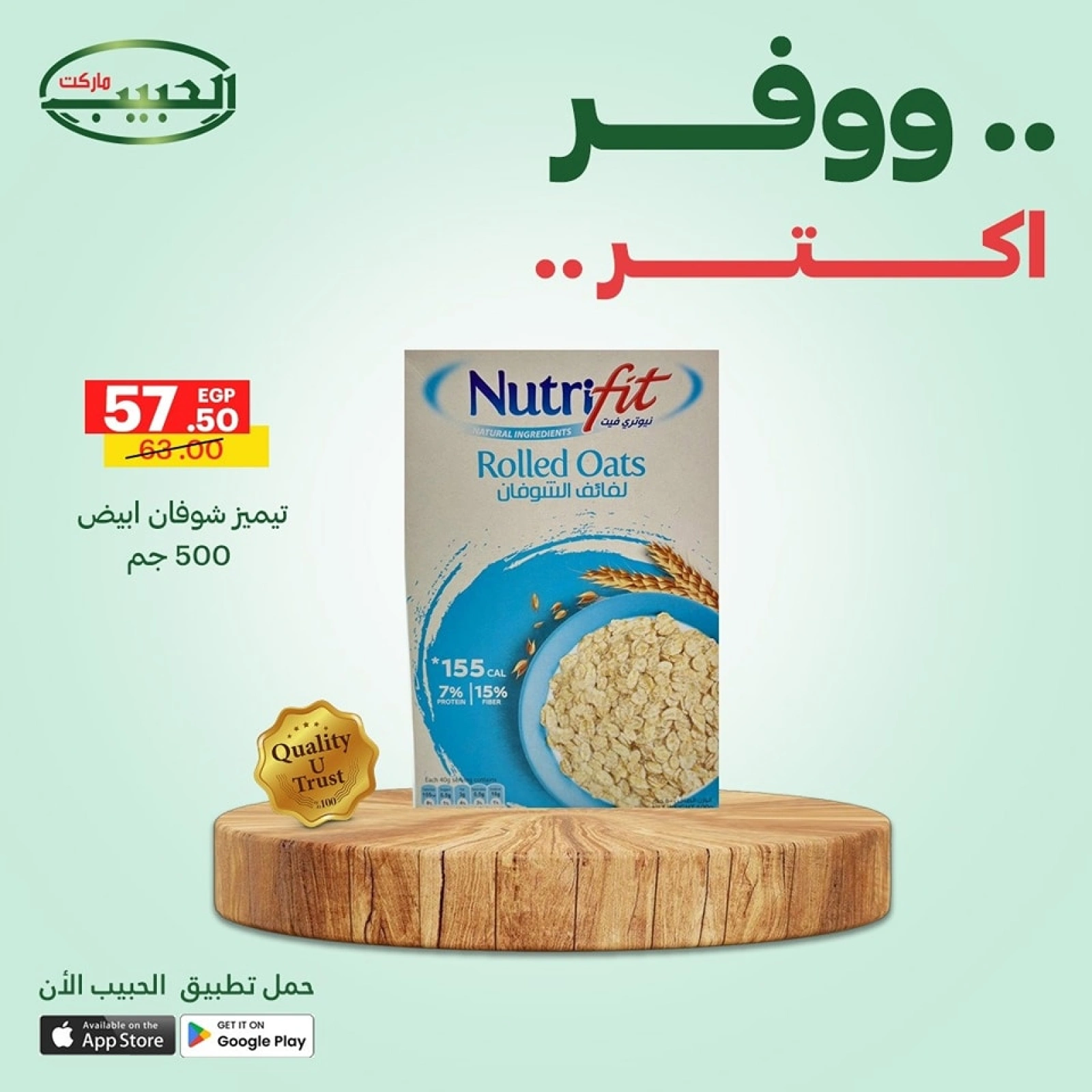 Page 19 dans Économisez plus d'offres chez Marché Al Habeeb Egypte