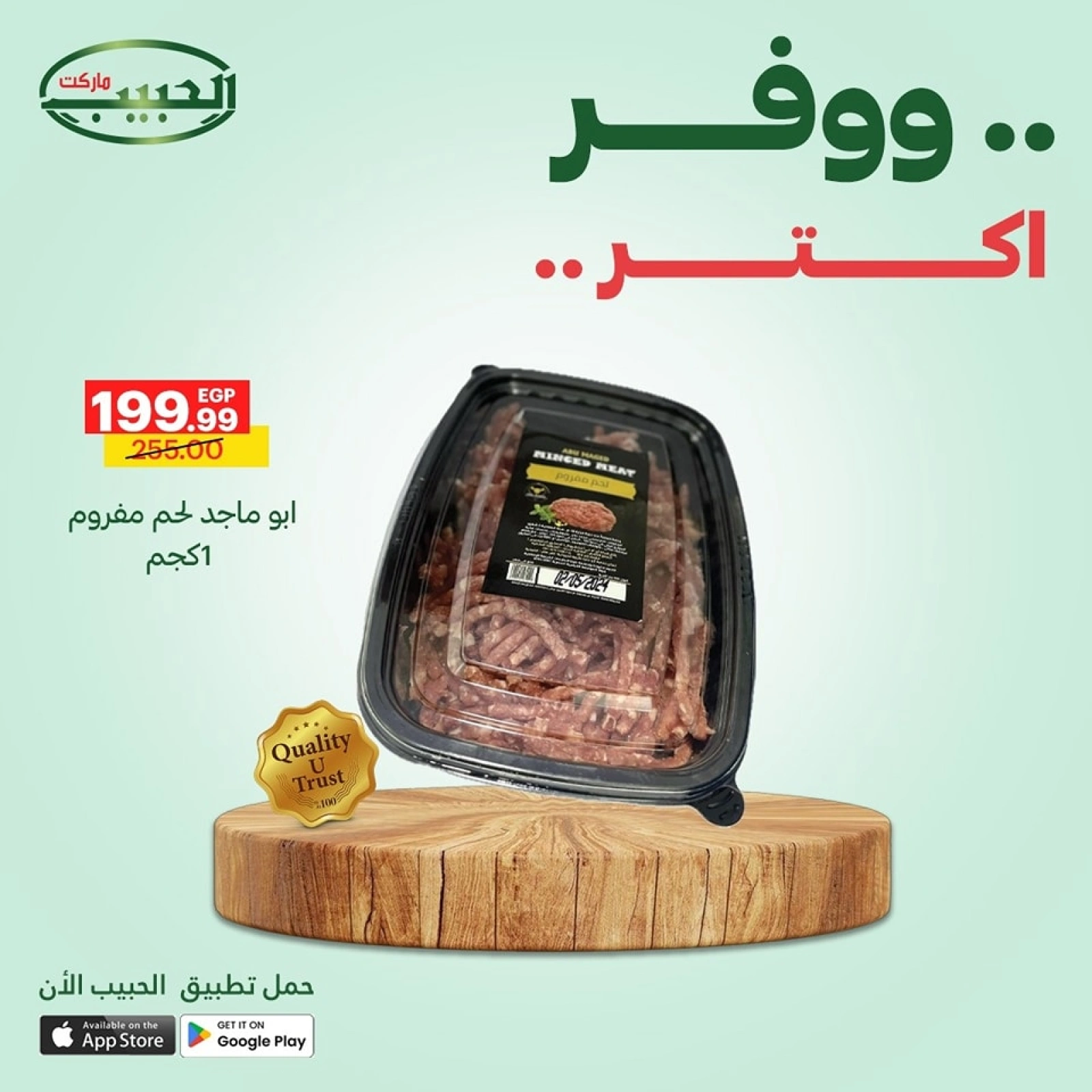 Page 6 dans Économisez plus d'offres chez Marché Al Habeeb Egypte