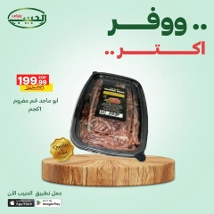 Page 6 dans Économisez plus d'offres chez Marché Al Habeeb Egypte
