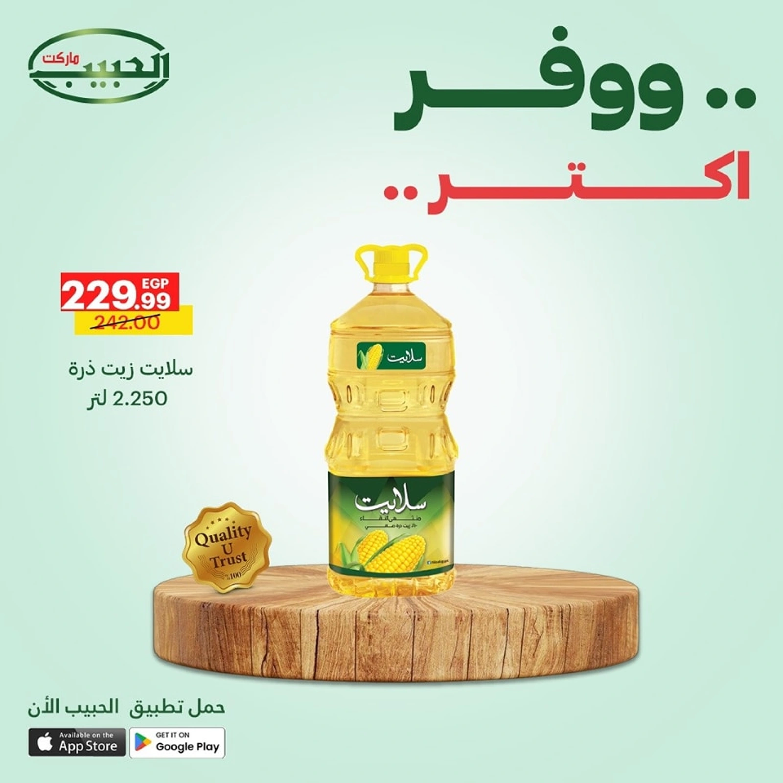 Page 26 dans Économisez plus d'offres chez Marché Al Habeeb Egypte