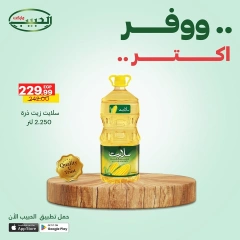 Page 26 dans Économisez plus d'offres chez Marché Al Habeeb Egypte