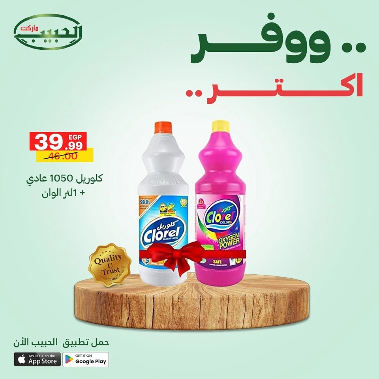 Page 27 dans Économisez plus d'offres chez Marché Al Habeeb Egypte