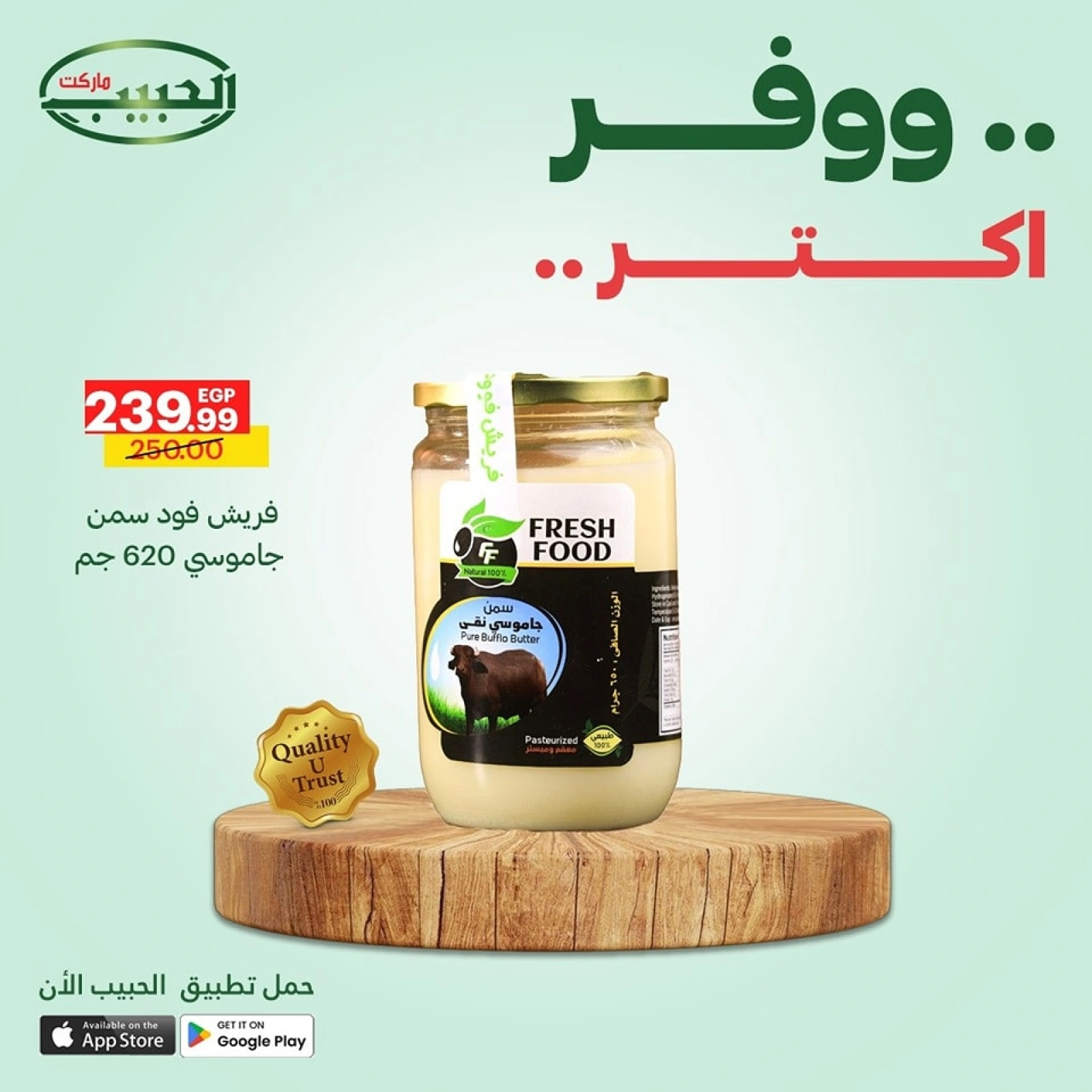 Page 18 dans Économisez plus d'offres chez Marché Al Habeeb Egypte