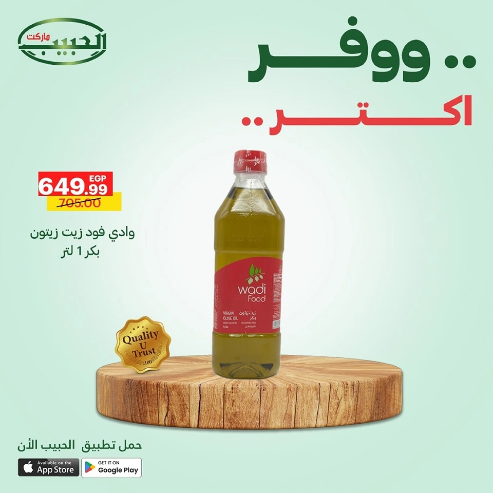 Page 22 dans Économisez plus d'offres chez Marché Al Habeeb Egypte