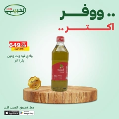 Page 22 dans Économisez plus d'offres chez Marché Al Habeeb Egypte
