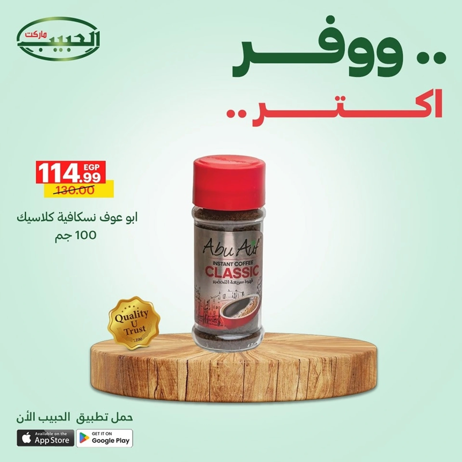 Page 16 dans Économisez plus d'offres chez Marché Al Habeeb Egypte