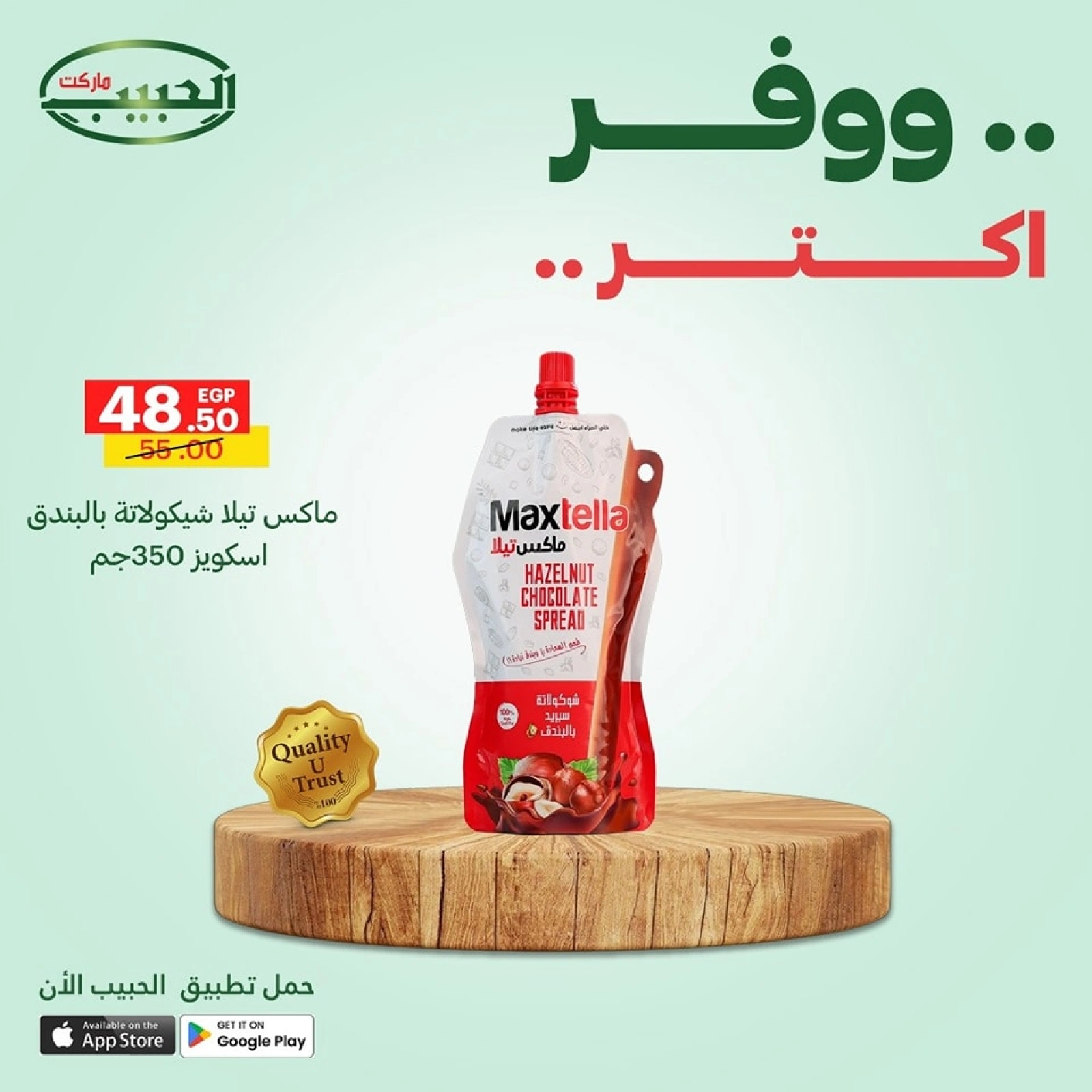 Page 4 dans Économisez plus d'offres chez Marché Al Habeeb Egypte